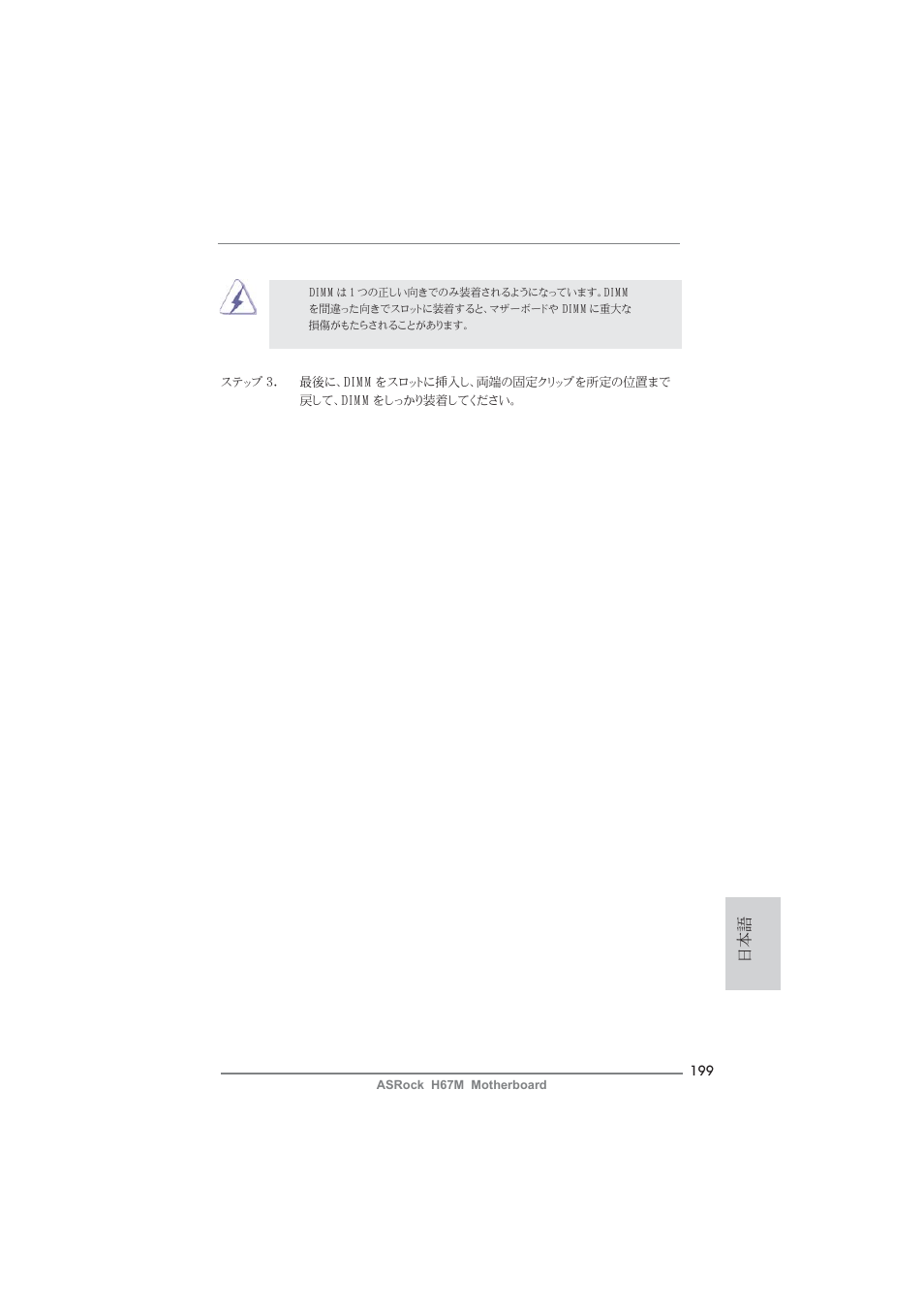 ASRock H67M User Manual | Page 199 / 253