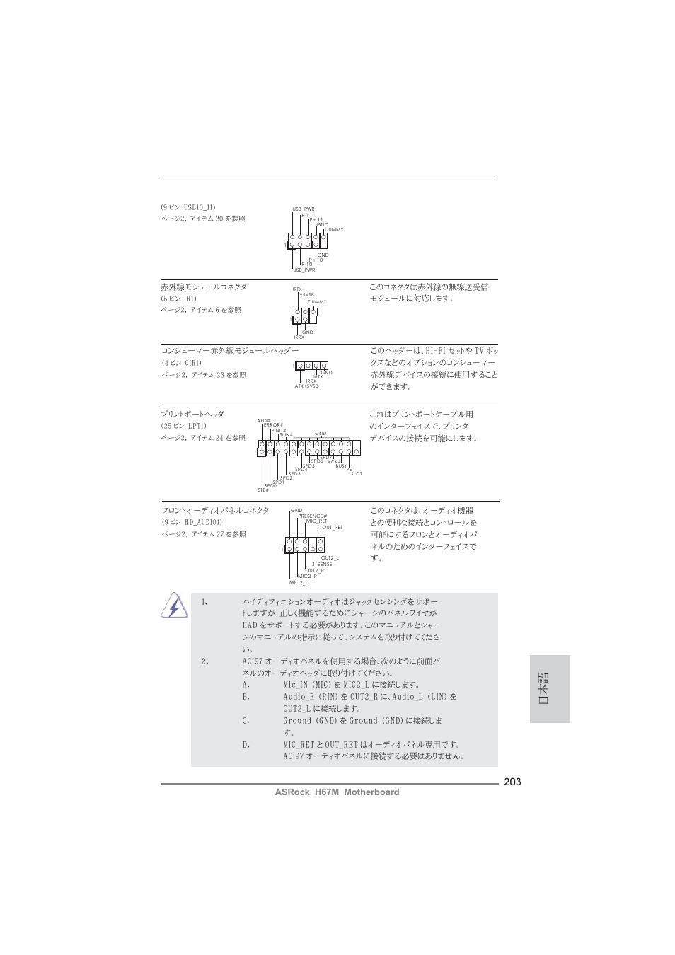 ASRock H67M User Manual | Page 203 / 253