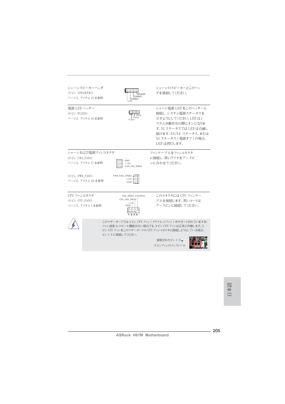 ASRock H67M User Manual | Page 205 / 253