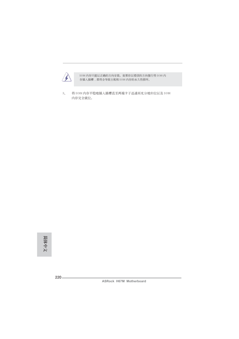 簡體中文 | ASRock H67M User Manual | Page 220 / 253