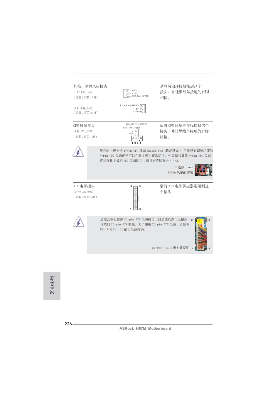 簡體中文 | ASRock H67M User Manual | Page 226 / 253