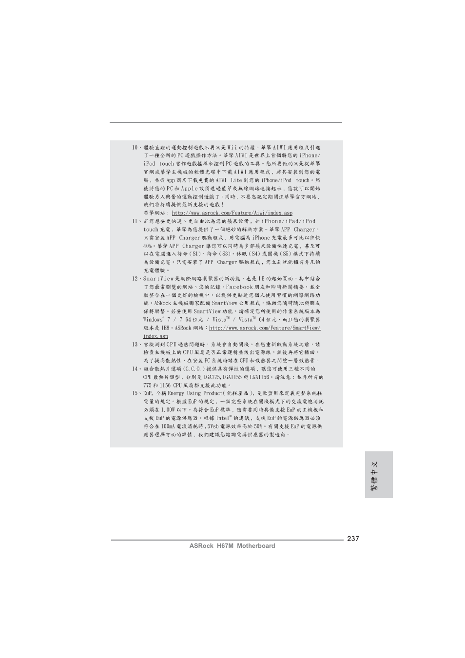 繁體中文 | ASRock H67M User Manual | Page 237 / 253