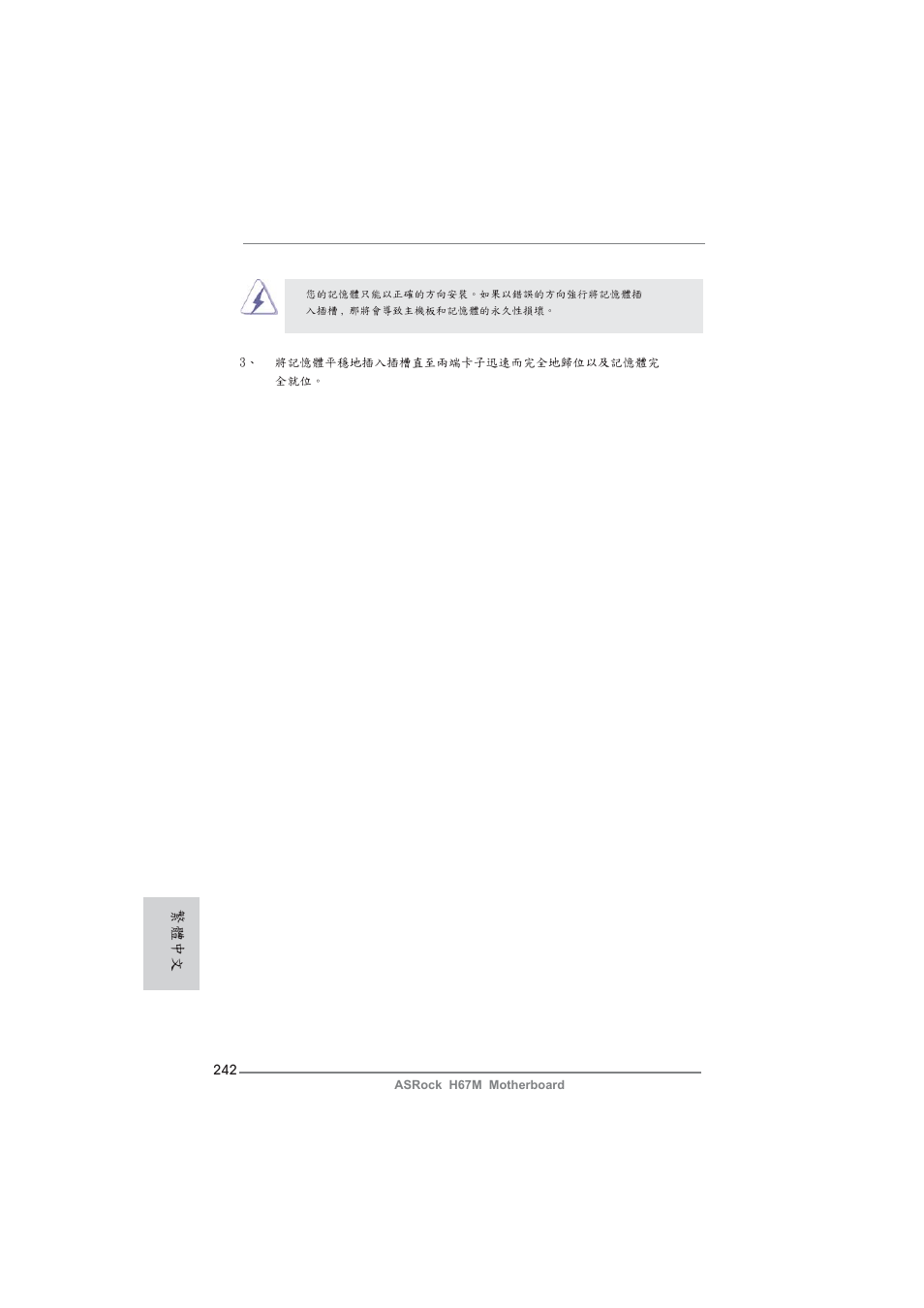 繁體中文 | ASRock H67M User Manual | Page 242 / 253