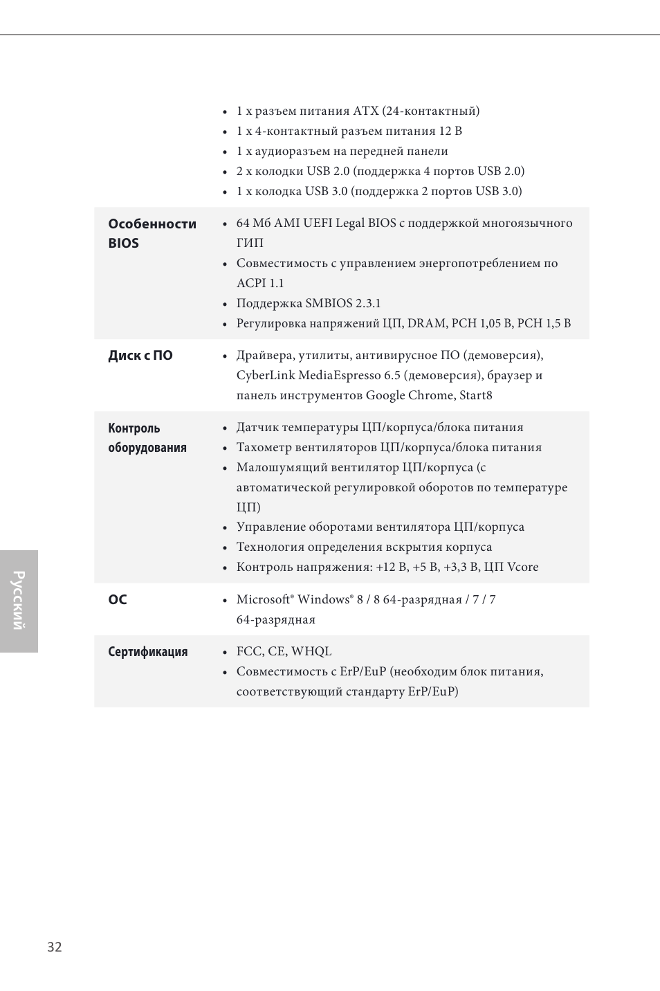 Ру сский | ASRock B85M-HDS User Manual | Page 34 / 57