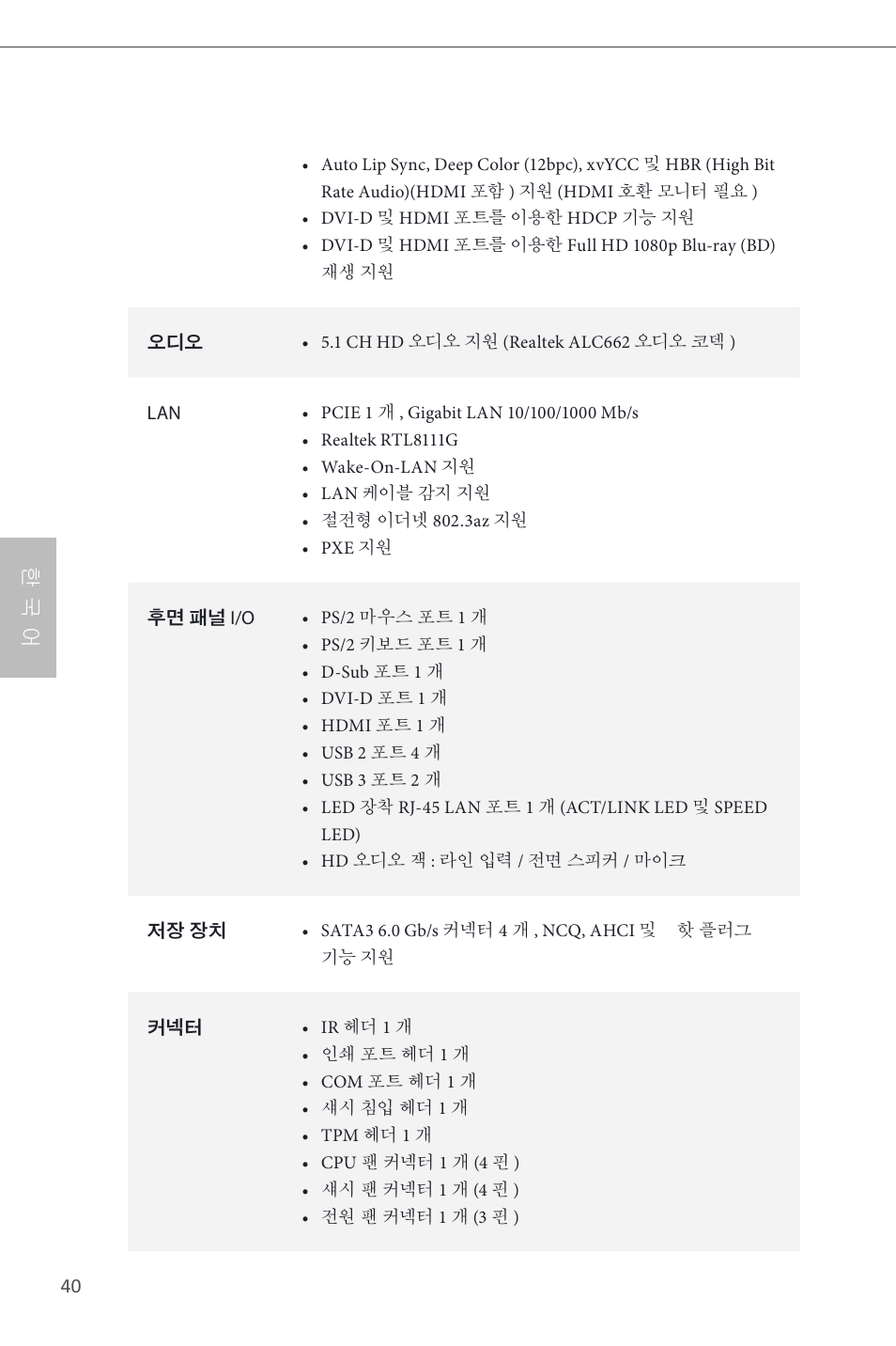 한 국 어 | ASRock B85M-HDS User Manual | Page 42 / 57