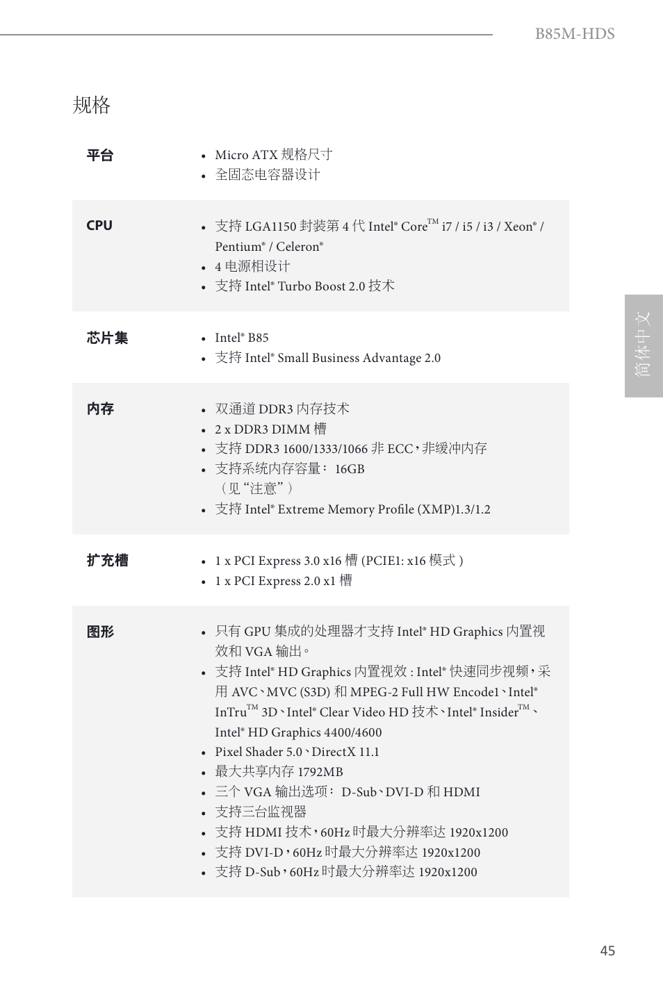 Simplified chinese, B85m-hds, 简体中文 | ASRock B85M-HDS User Manual | Page 47 / 57