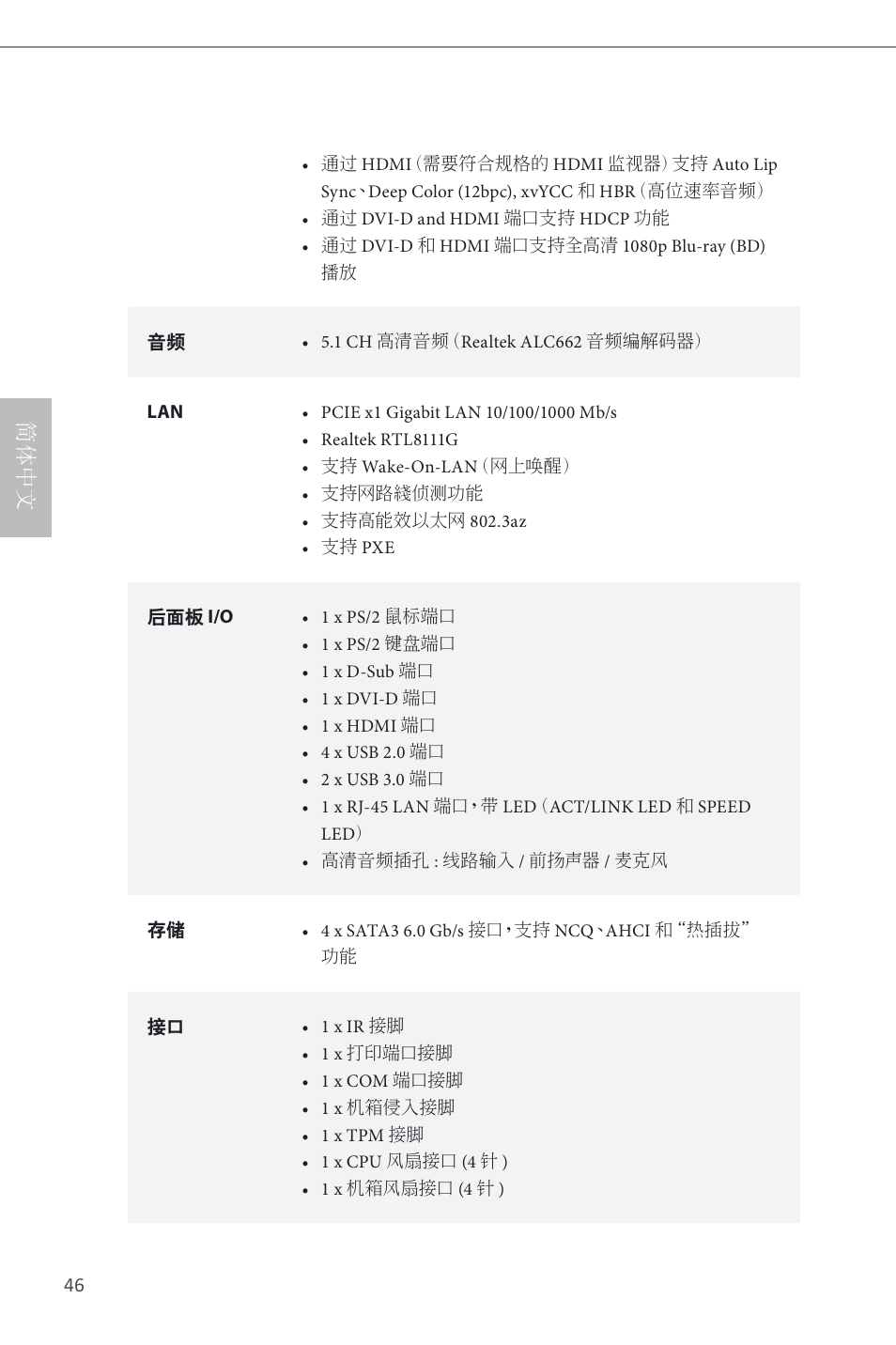 简体中文 | ASRock B85M-HDS User Manual | Page 48 / 57