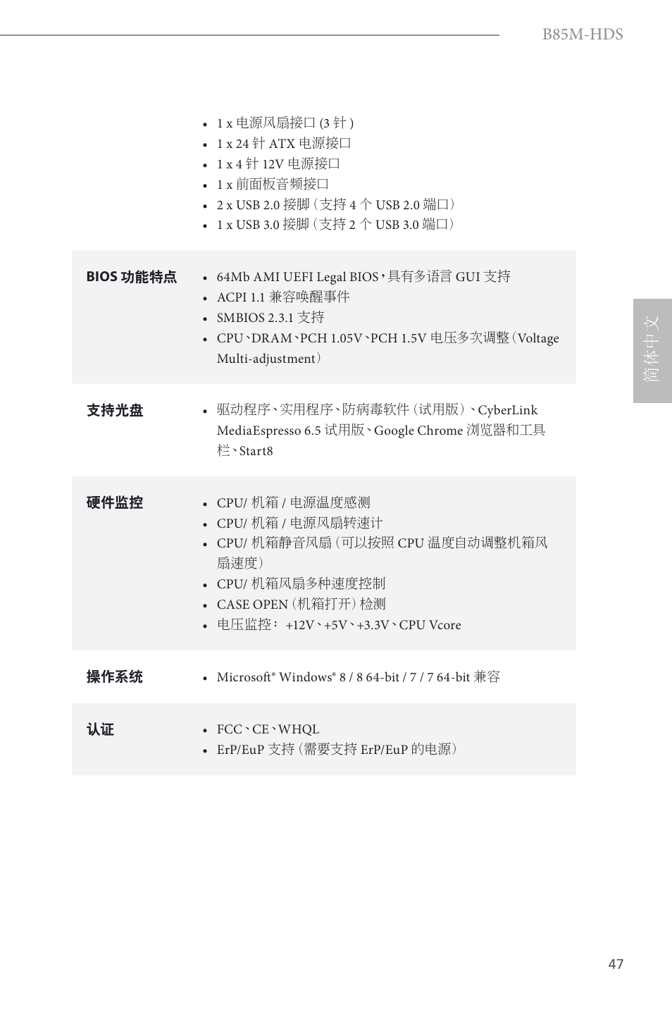 B85m-hds, 简体中文 | ASRock B85M-HDS User Manual | Page 49 / 57