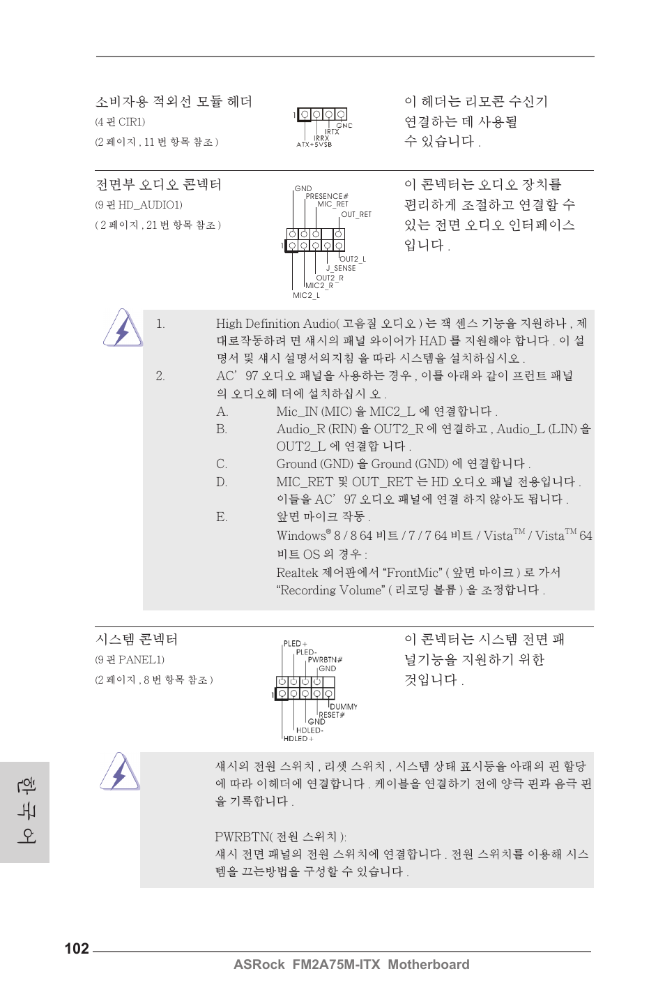 한 국 어 | ASRock FM2A75M-ITX User Manual | Page 102 / 146