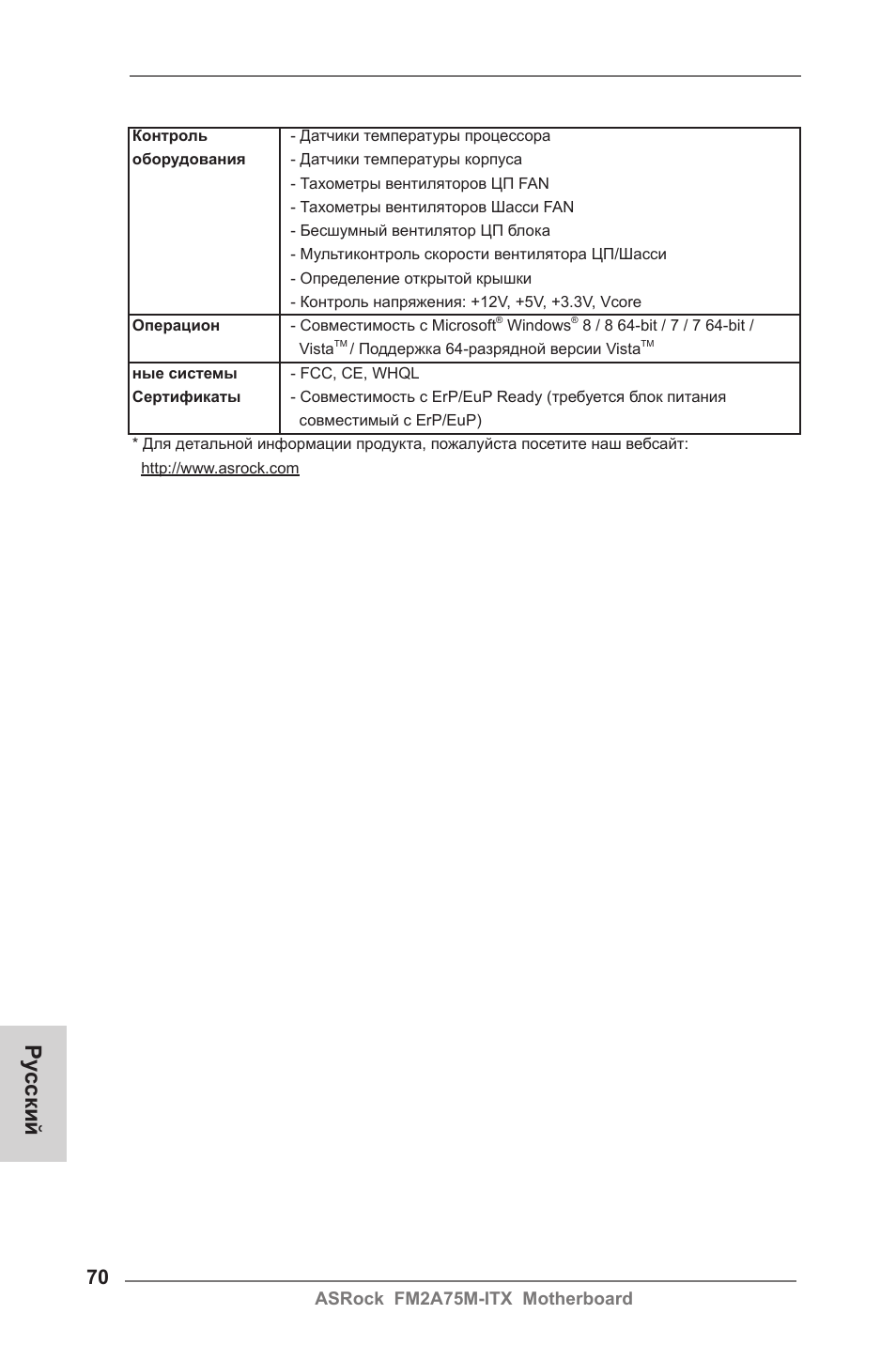 Ру сский | ASRock FM2A75M-ITX User Manual | Page 70 / 146