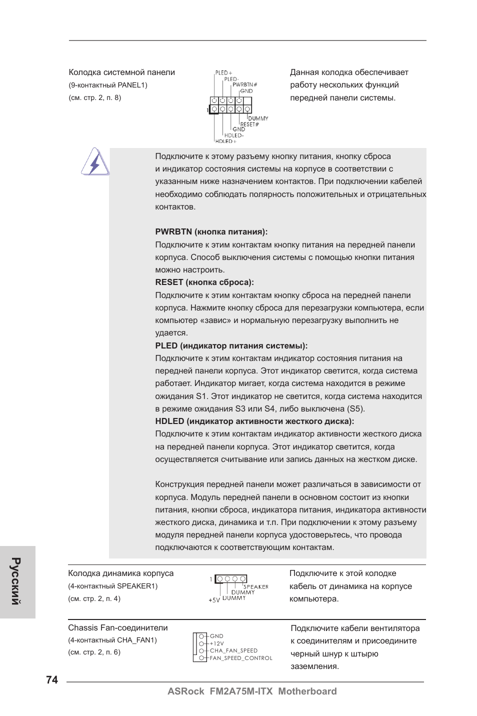 Ру сский | ASRock FM2A75M-ITX User Manual | Page 74 / 146
