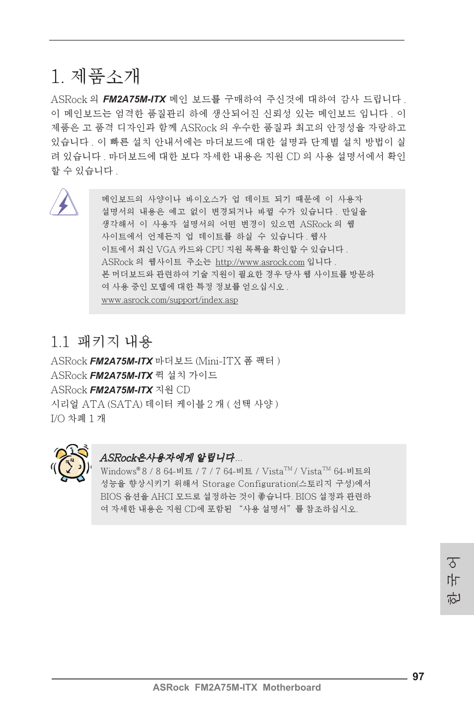 Korean, 제품소개, 한 국 어 | 1 패키지 내용 | ASRock FM2A75M-ITX User Manual | Page 97 / 146