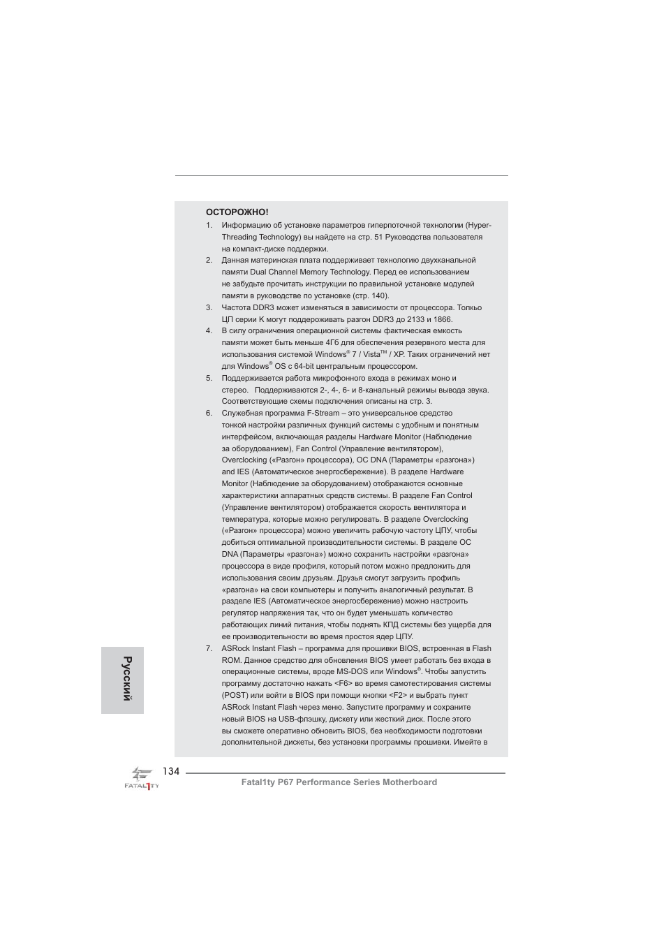 Ру сский | ASRock Fatal1ty P67 Performance User Manual | Page 134 / 266