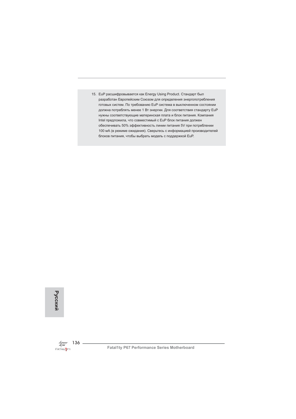 ASRock Fatal1ty P67 Performance User Manual | Page 136 / 266