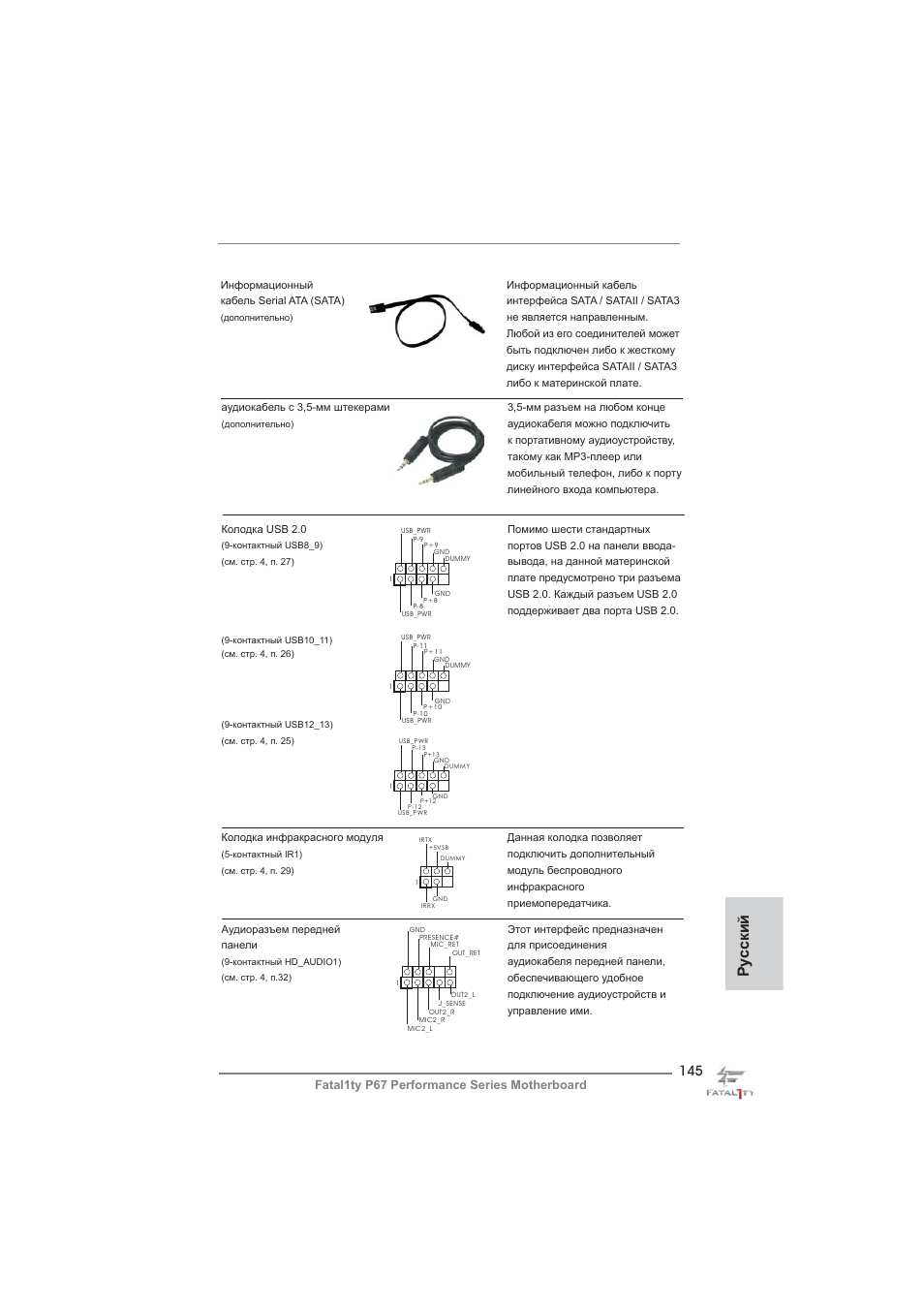 Ру сский | ASRock Fatal1ty P67 Performance User Manual | Page 145 / 266