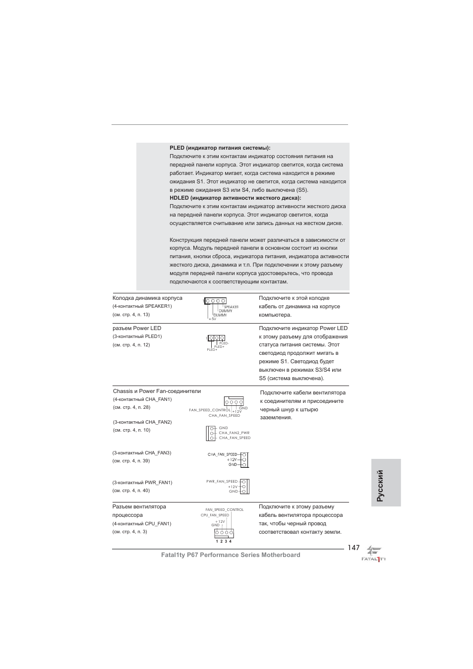Ру сский | ASRock Fatal1ty P67 Performance User Manual | Page 147 / 266