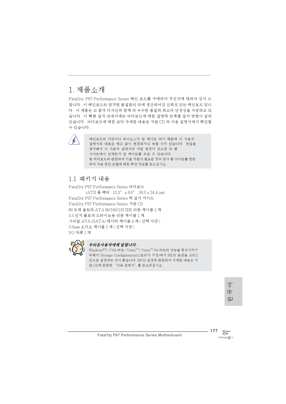 Korean, 제품소개, 한 국 어 | 1 패키지 내용 | ASRock Fatal1ty P67 Performance User Manual | Page 177 / 266