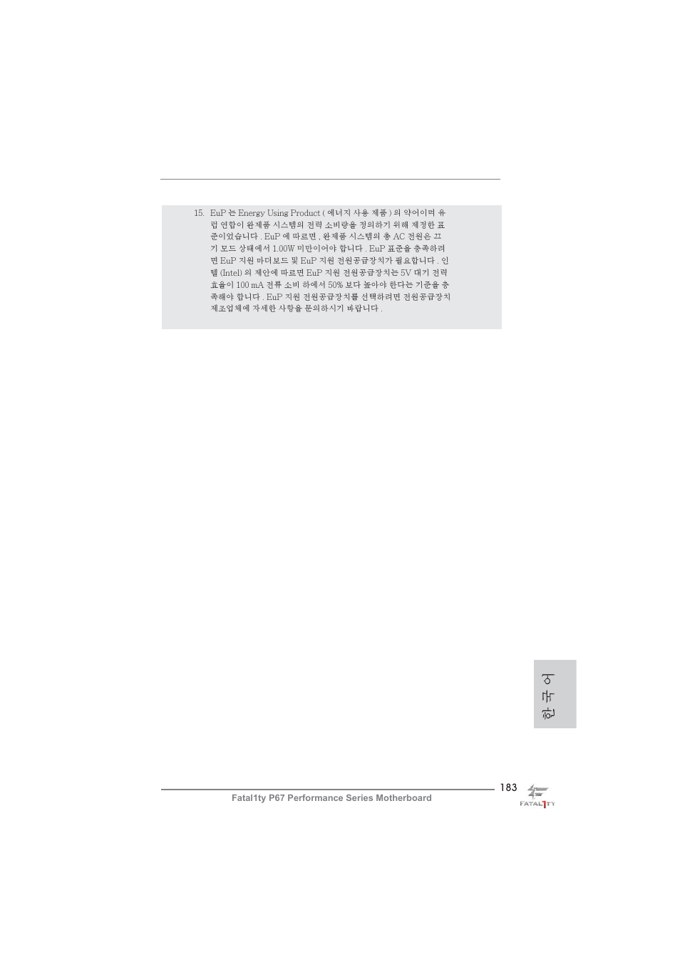 한 국 어 | ASRock Fatal1ty P67 Performance User Manual | Page 183 / 266