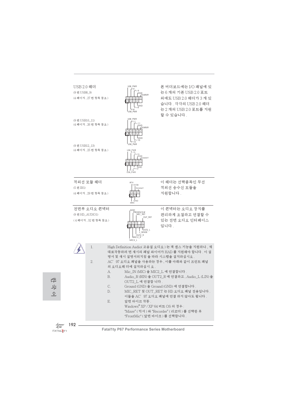 한 국 어 | ASRock Fatal1ty P67 Performance User Manual | Page 192 / 266
