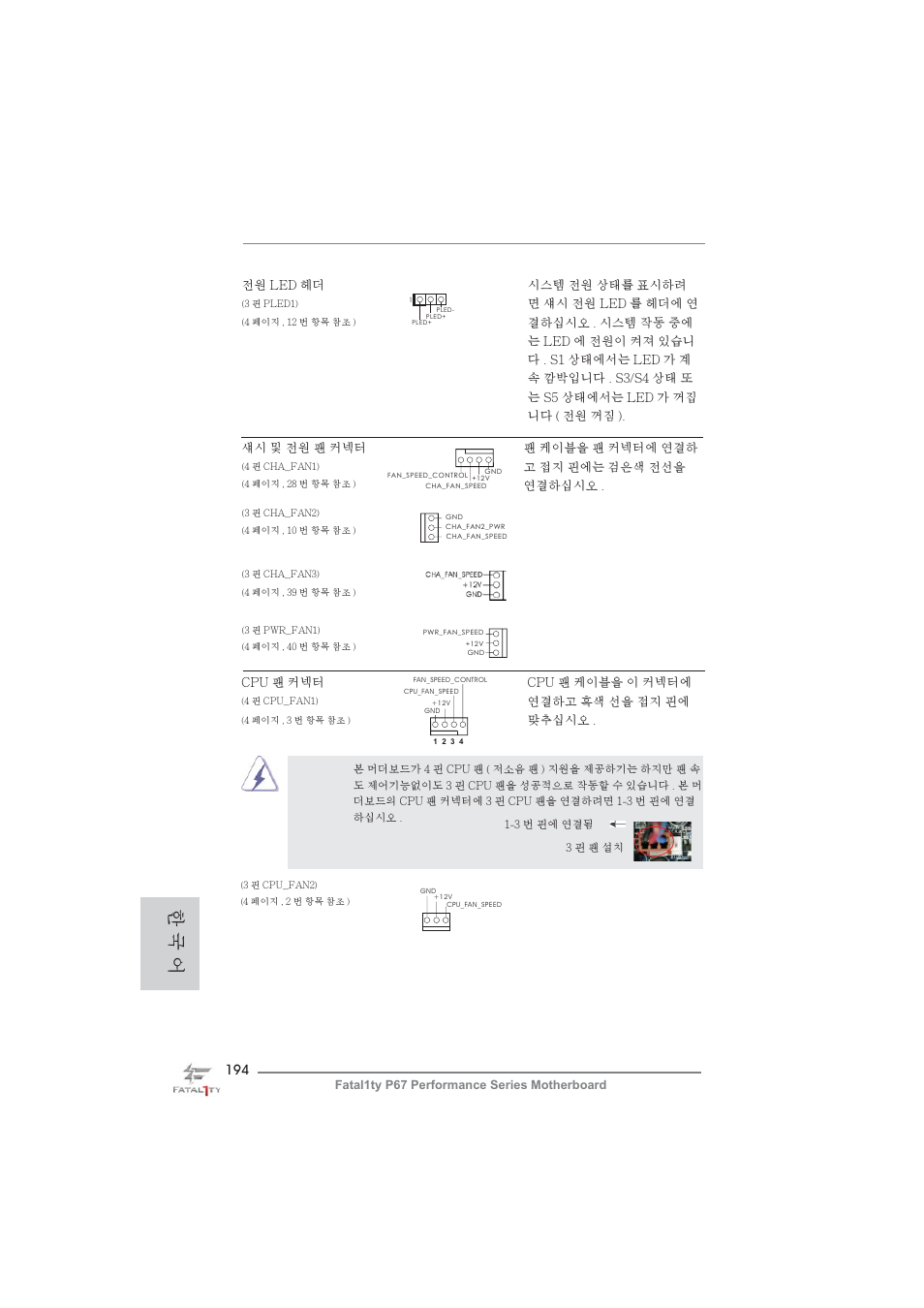한 국 어 | ASRock Fatal1ty P67 Performance User Manual | Page 194 / 266