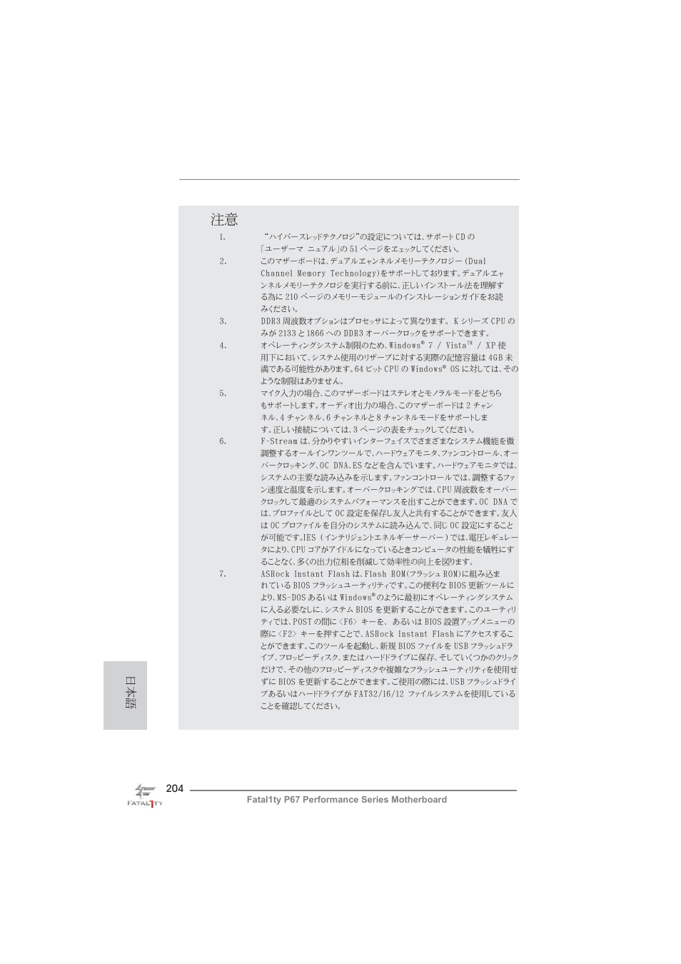 ASRock Fatal1ty P67 Performance User Manual | Page 204 / 266