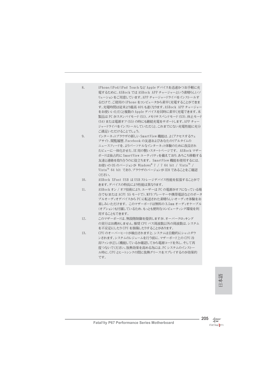 ASRock Fatal1ty P67 Performance User Manual | Page 205 / 266