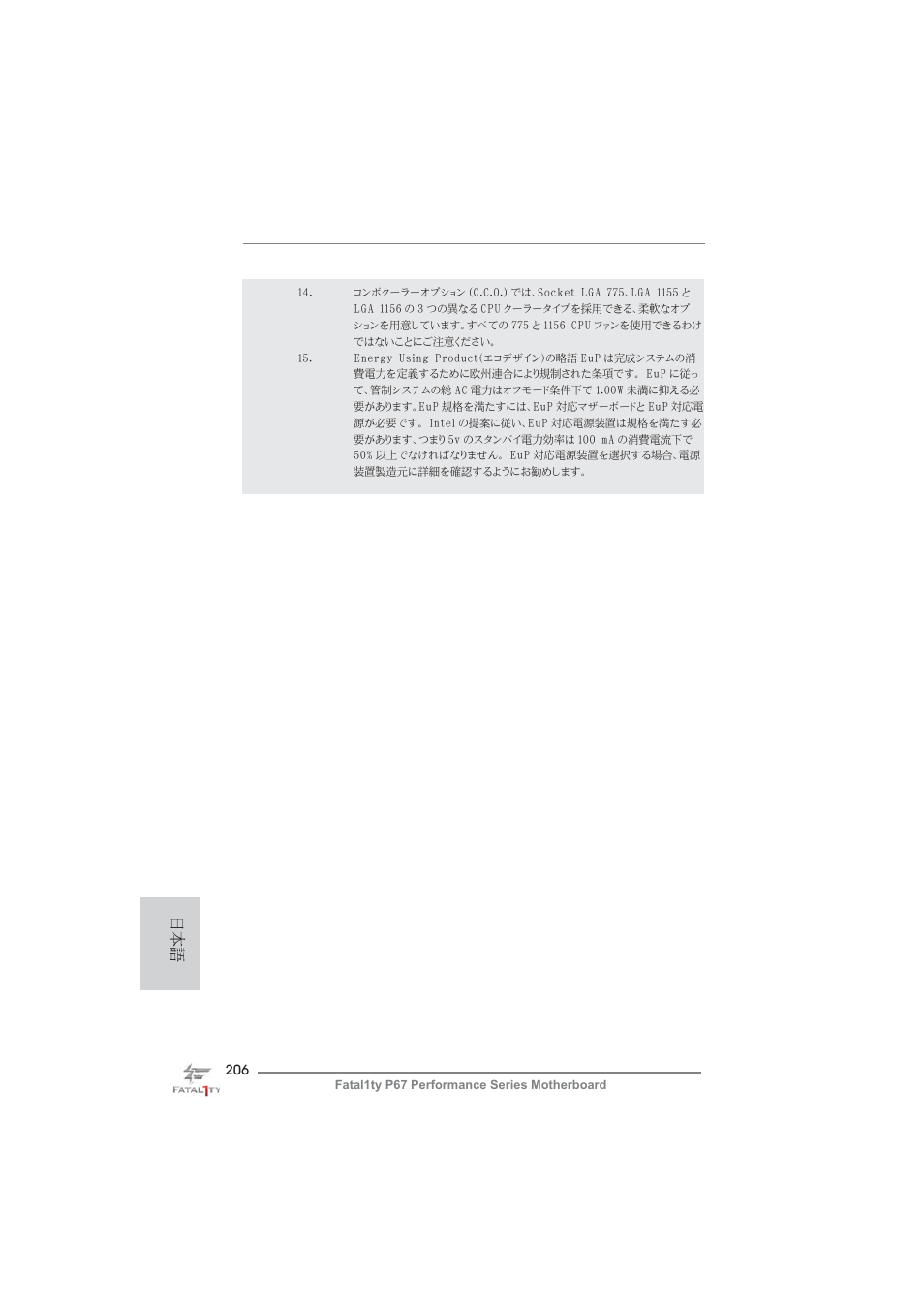 ASRock Fatal1ty P67 Performance User Manual | Page 206 / 266