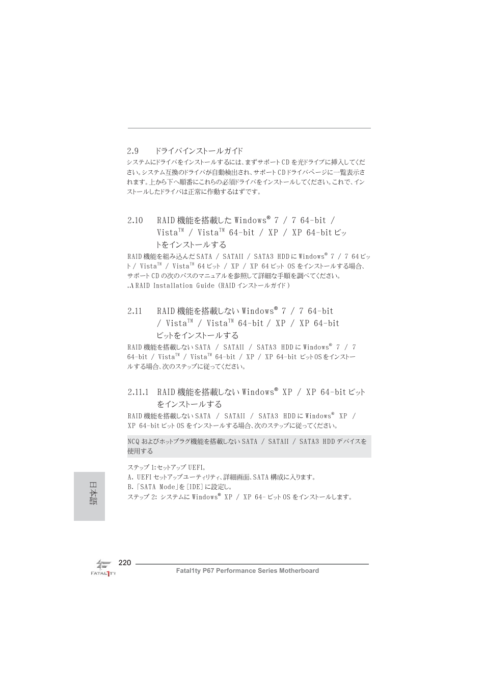 ASRock Fatal1ty P67 Performance User Manual | Page 220 / 266