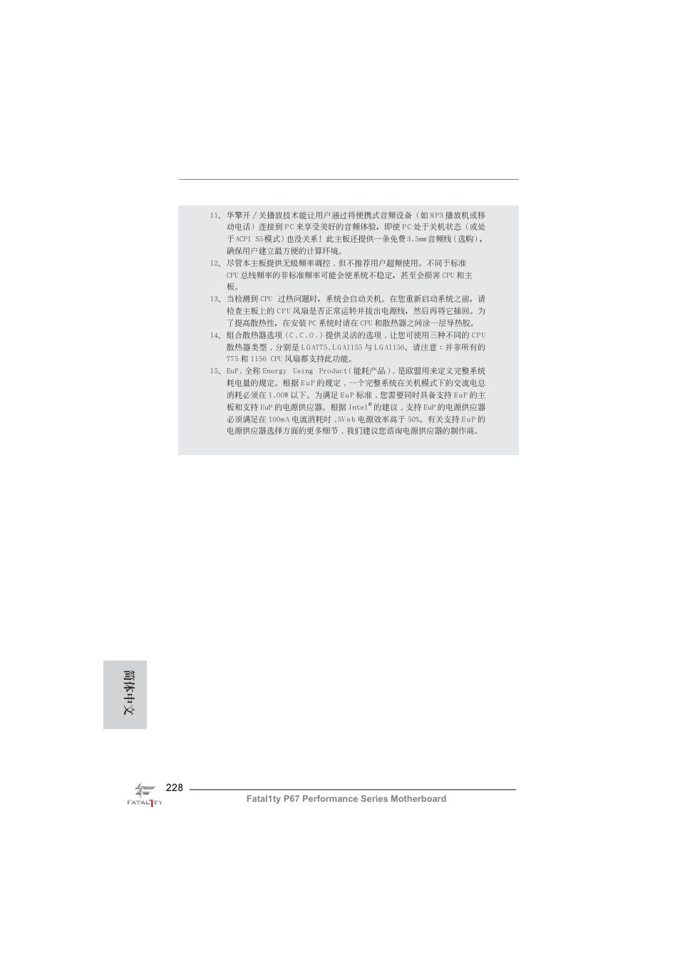 簡體中文 | ASRock Fatal1ty P67 Performance User Manual | Page 228 / 266