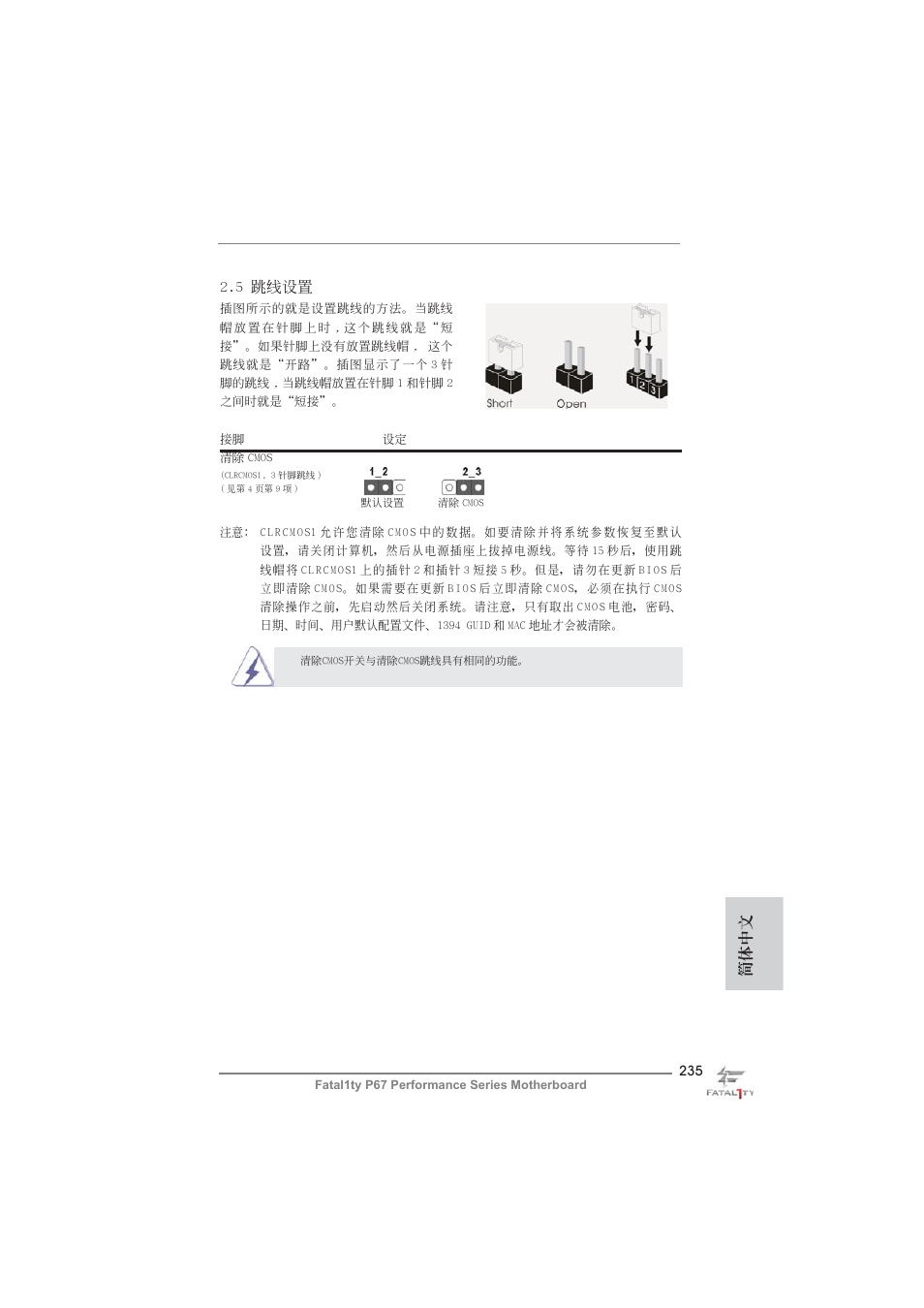 5 跳線設置, 簡體中文 | ASRock Fatal1ty P67 Performance User Manual | Page 235 / 266