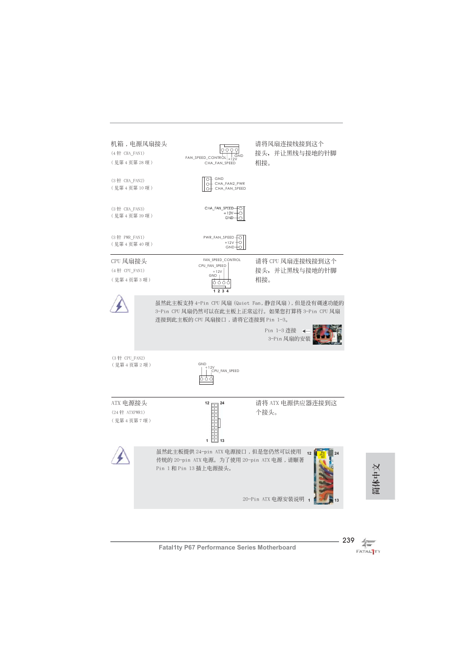 簡體中文 | ASRock Fatal1ty P67 Performance User Manual | Page 239 / 266