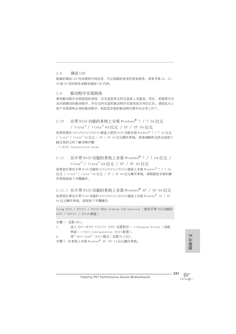 簡體中文 2.9 驅動程序安裝指南, 8 調試 led, 11 在不帶 raid 功能的系統上安裝 windows | 7 / 7 64 位元 / vista, Vista, 64 位元 / xp / xp 64 位元, 1 在不帶 raid 功能的系統上安裝 windows, Xp / xp 64 位元, 10 在帶 raid 功能的系統上安裝 windows | ASRock Fatal1ty P67 Performance User Manual | Page 241 / 266