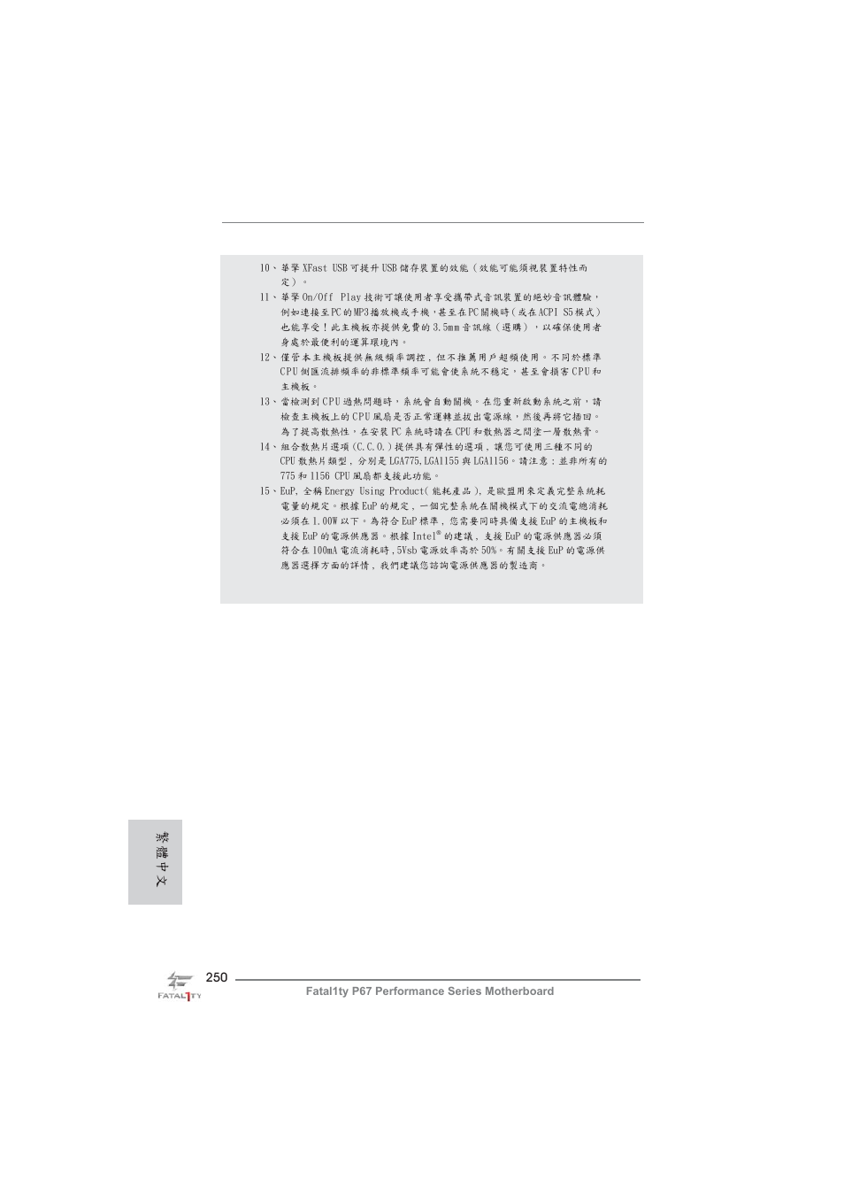 繁體中文 | ASRock Fatal1ty P67 Performance User Manual | Page 250 / 266