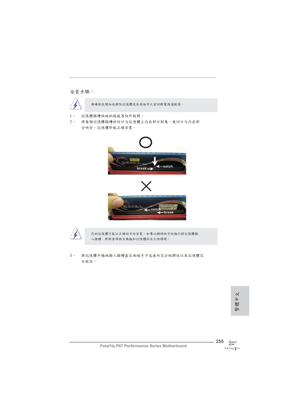 繁體中文 安裝步驟 | ASRock Fatal1ty P67 Performance User Manual | Page 255 / 266