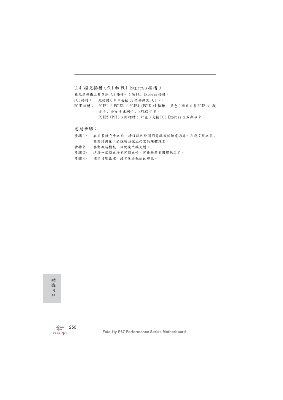 ASRock Fatal1ty P67 Performance User Manual | Page 256 / 266