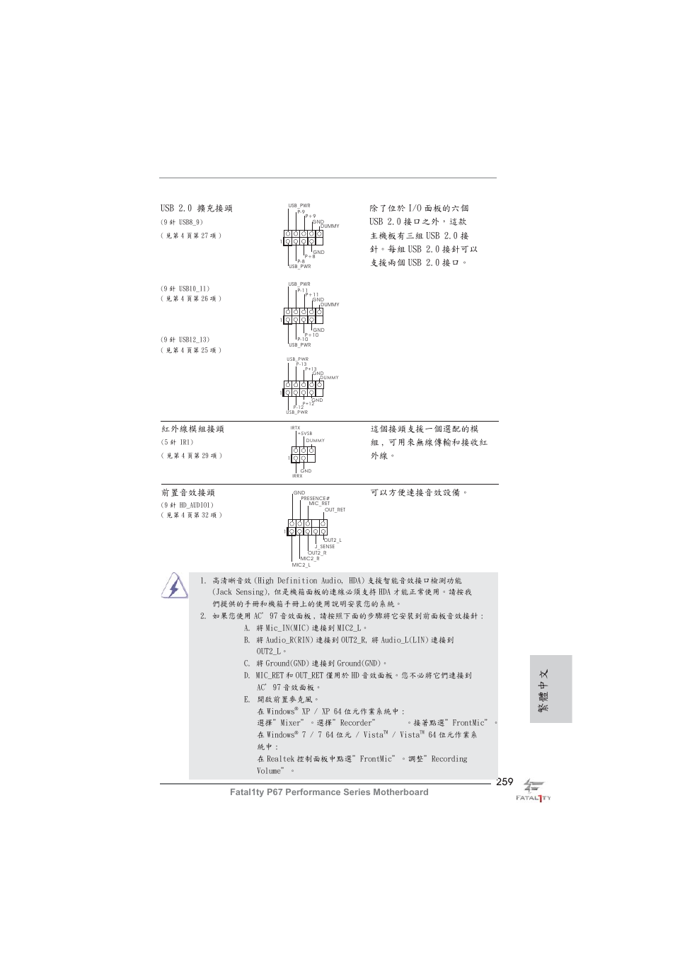 繁體中文 | ASRock Fatal1ty P67 Performance User Manual | Page 259 / 266