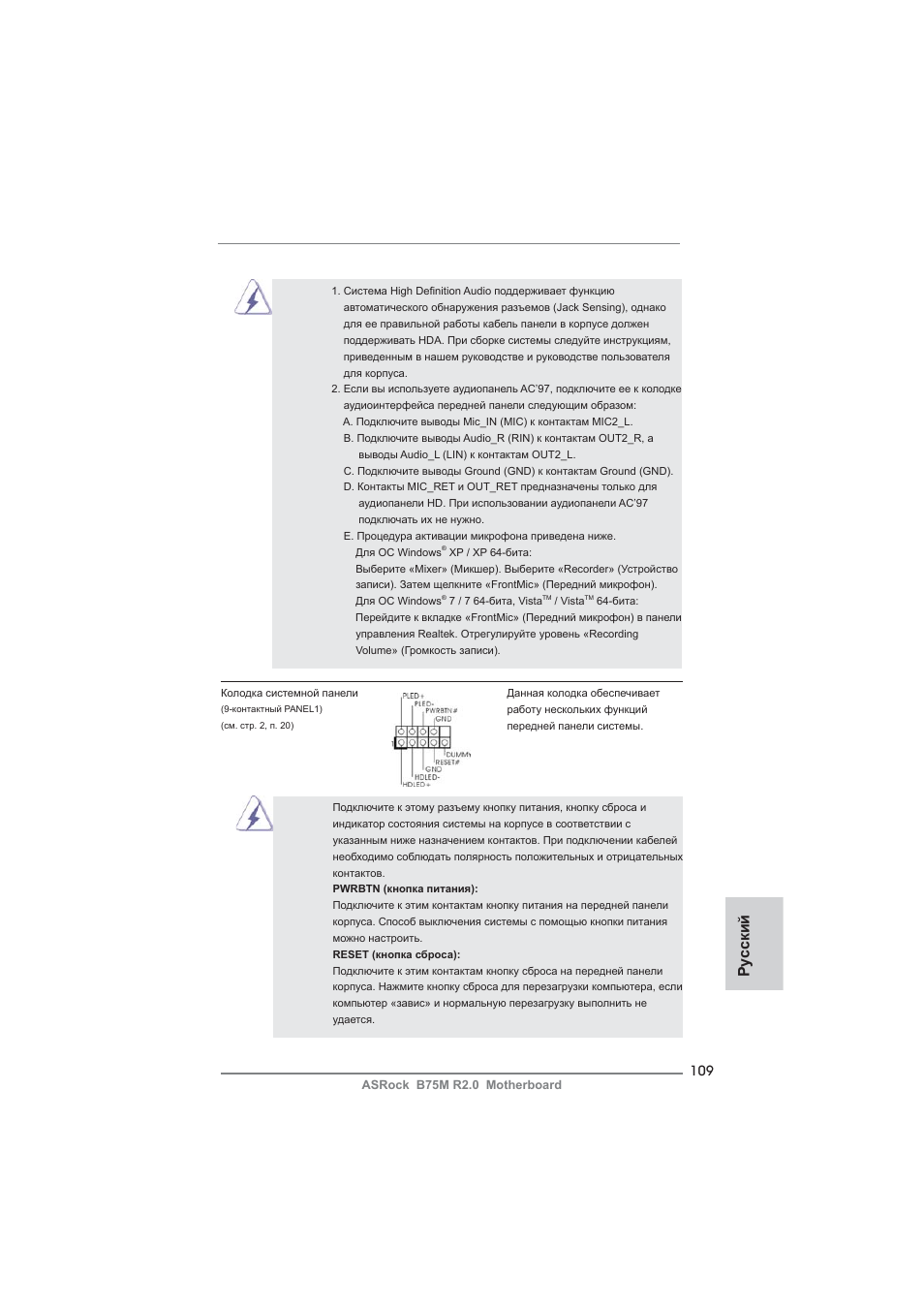 Ру сский | ASRock B75M R2.0 User Manual | Page 109 / 204