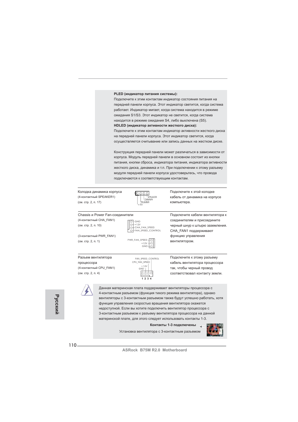Ру сский | ASRock B75M R2.0 User Manual | Page 110 / 204