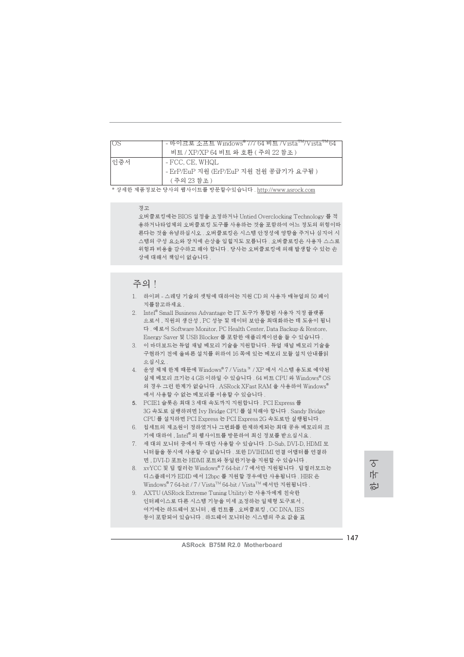 한 국 어 | ASRock B75M R2.0 User Manual | Page 147 / 204