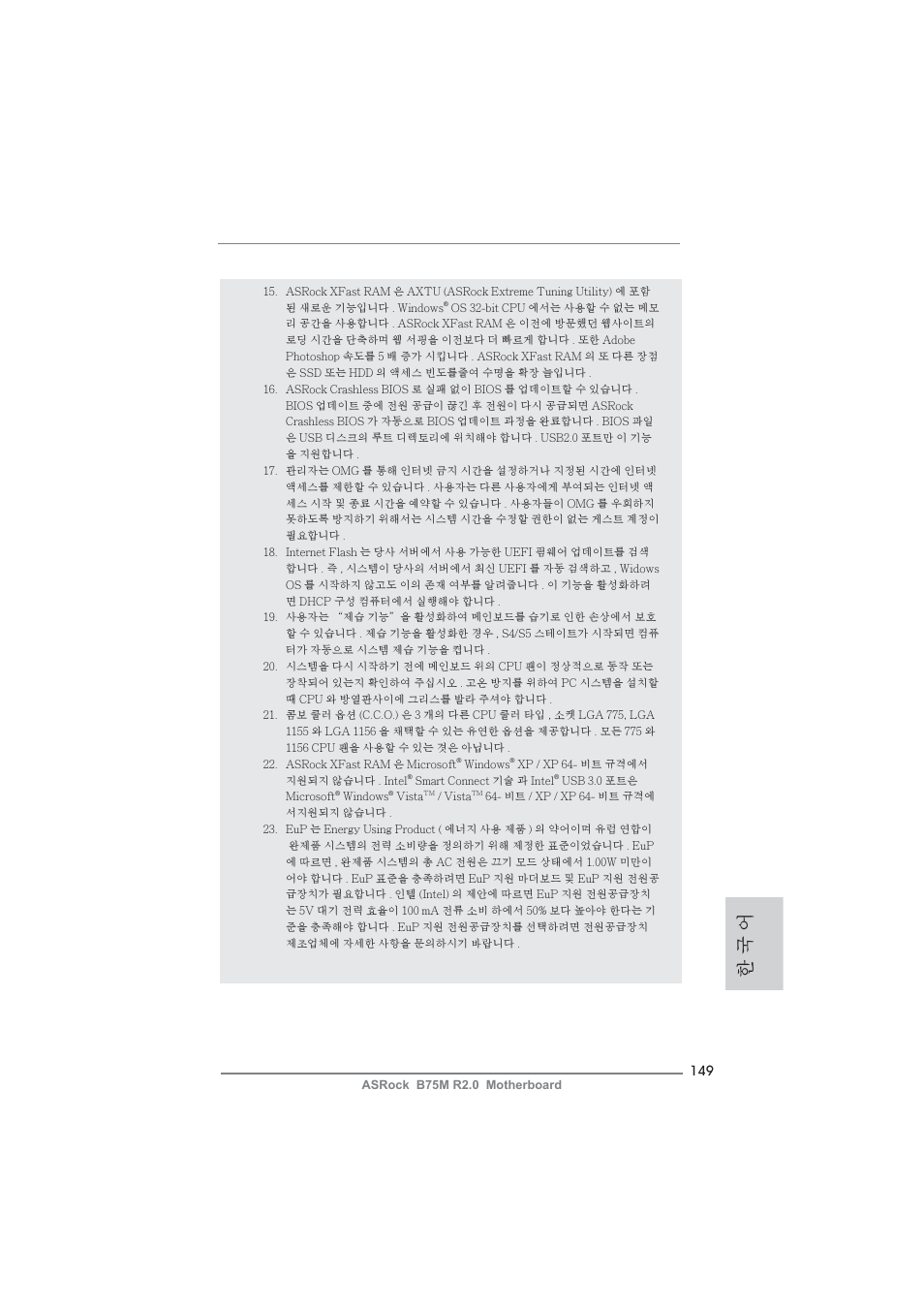 한 국 어 | ASRock B75M R2.0 User Manual | Page 149 / 204