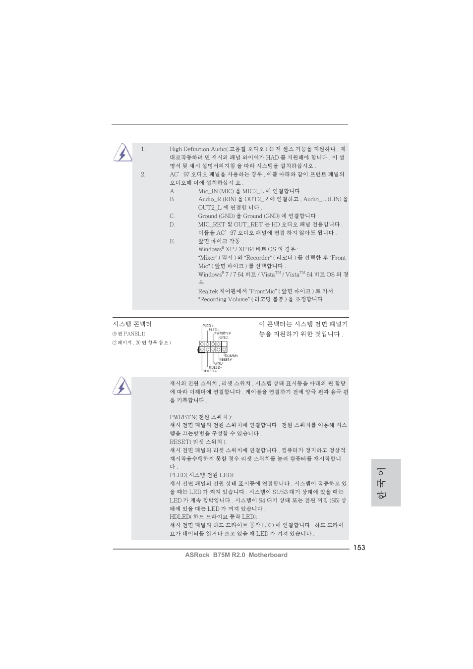 한 국 어 | ASRock B75M R2.0 User Manual | Page 153 / 204