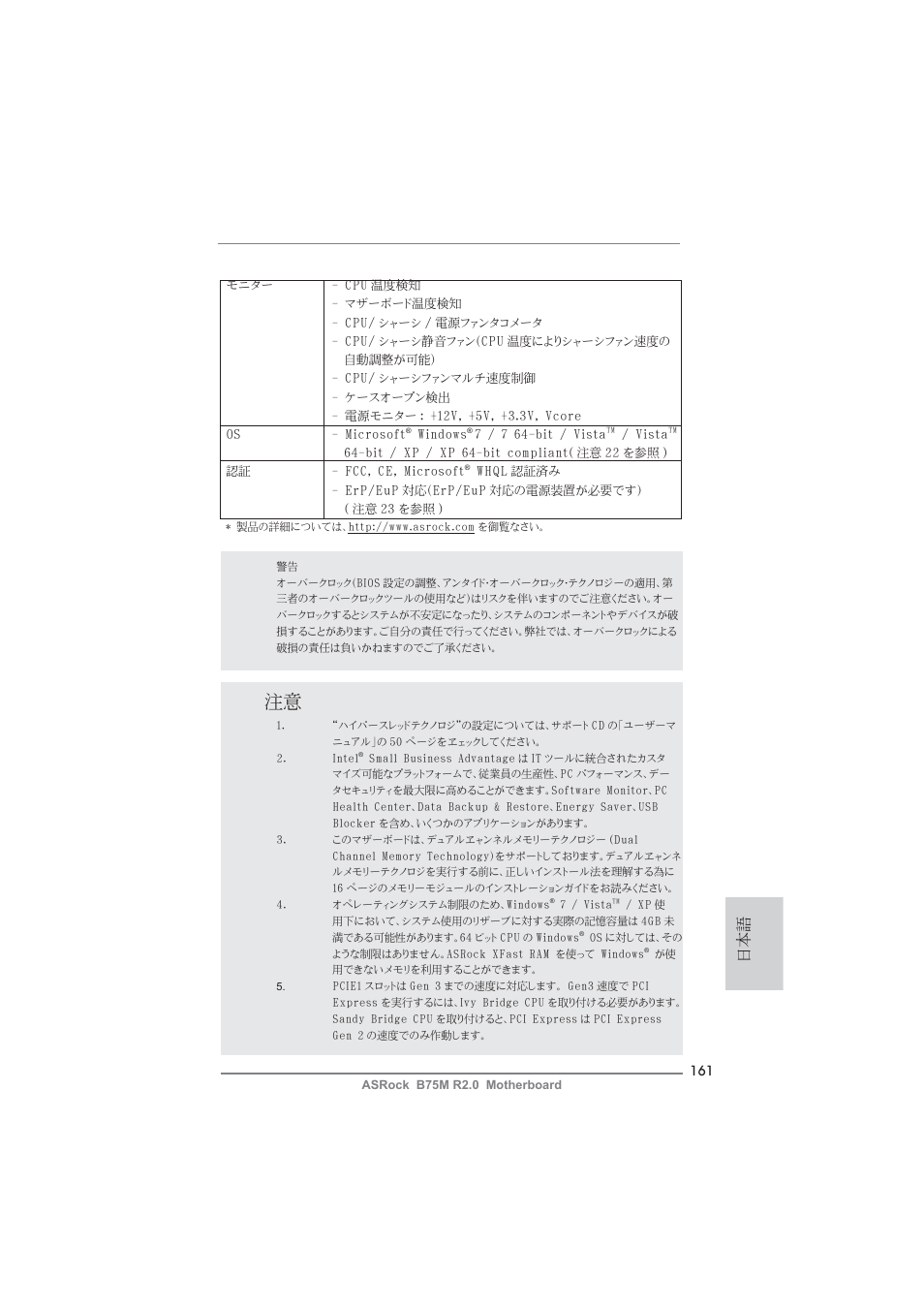 ASRock B75M R2.0 User Manual | Page 161 / 204