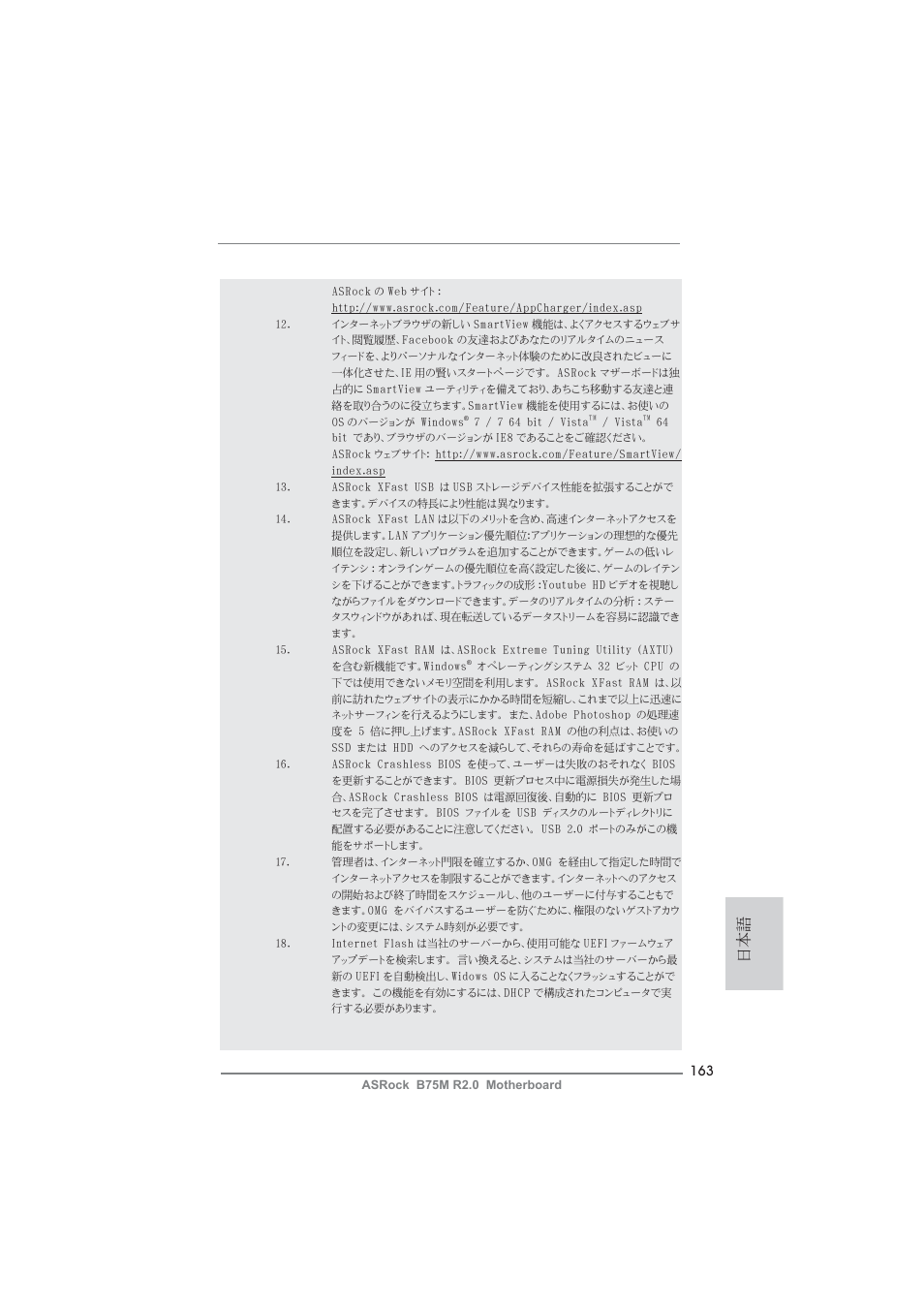 ASRock B75M R2.0 User Manual | Page 163 / 204