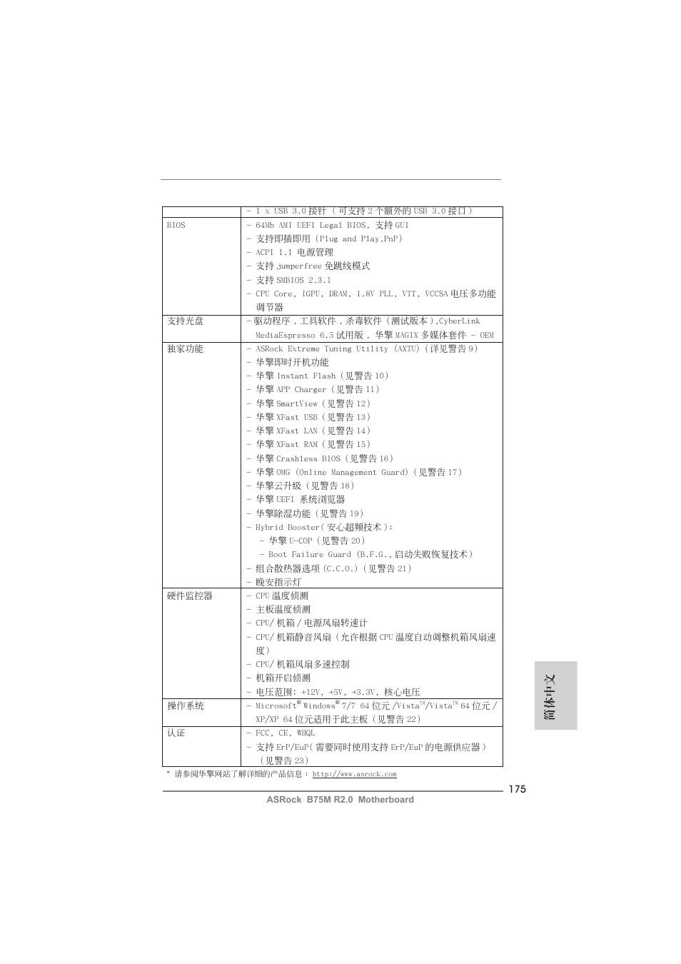 簡體中文 | ASRock B75M R2.0 User Manual | Page 175 / 204
