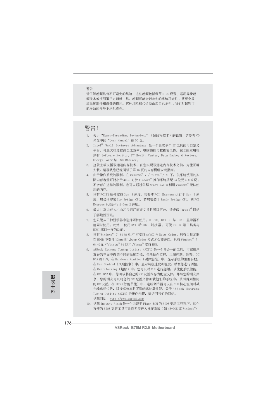 簡體中文 | ASRock B75M R2.0 User Manual | Page 176 / 204