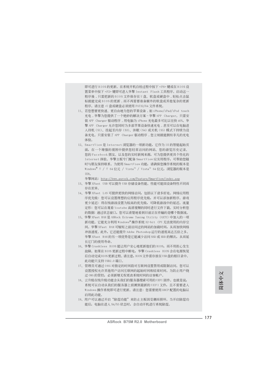 簡體中文 | ASRock B75M R2.0 User Manual | Page 177 / 204