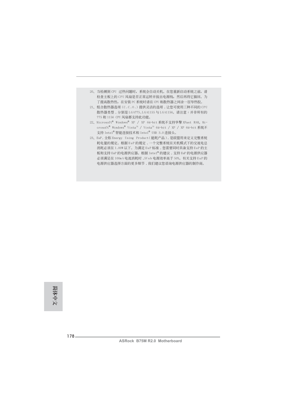 簡體中文 | ASRock B75M R2.0 User Manual | Page 178 / 204