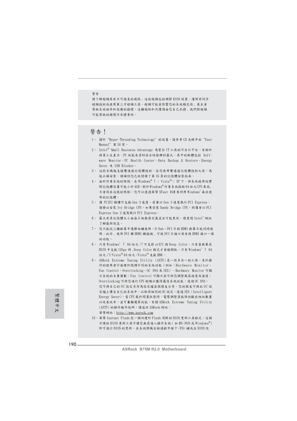 繁體中文 | ASRock B75M R2.0 User Manual | Page 190 / 204