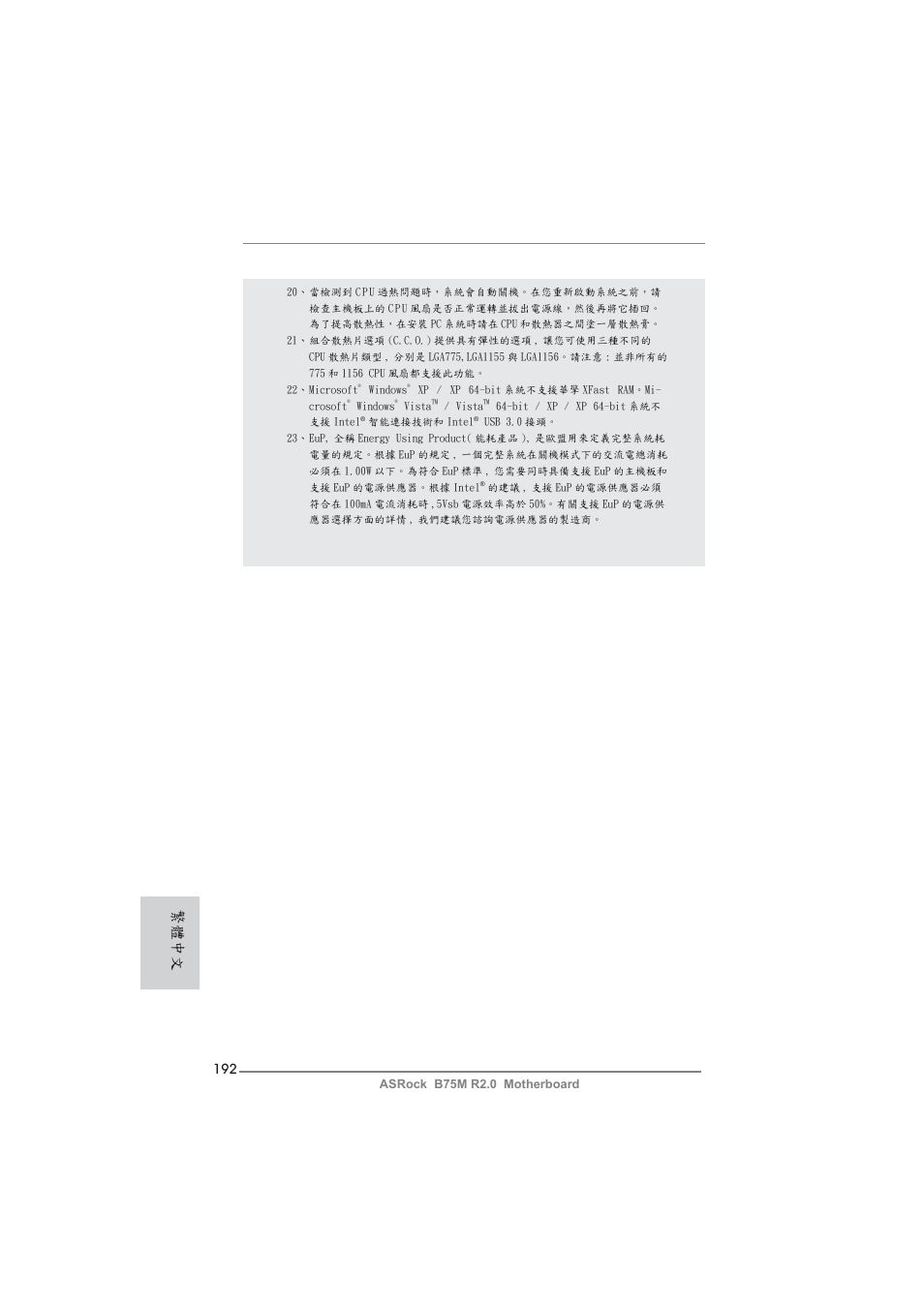 繁體中文 | ASRock B75M R2.0 User Manual | Page 192 / 204