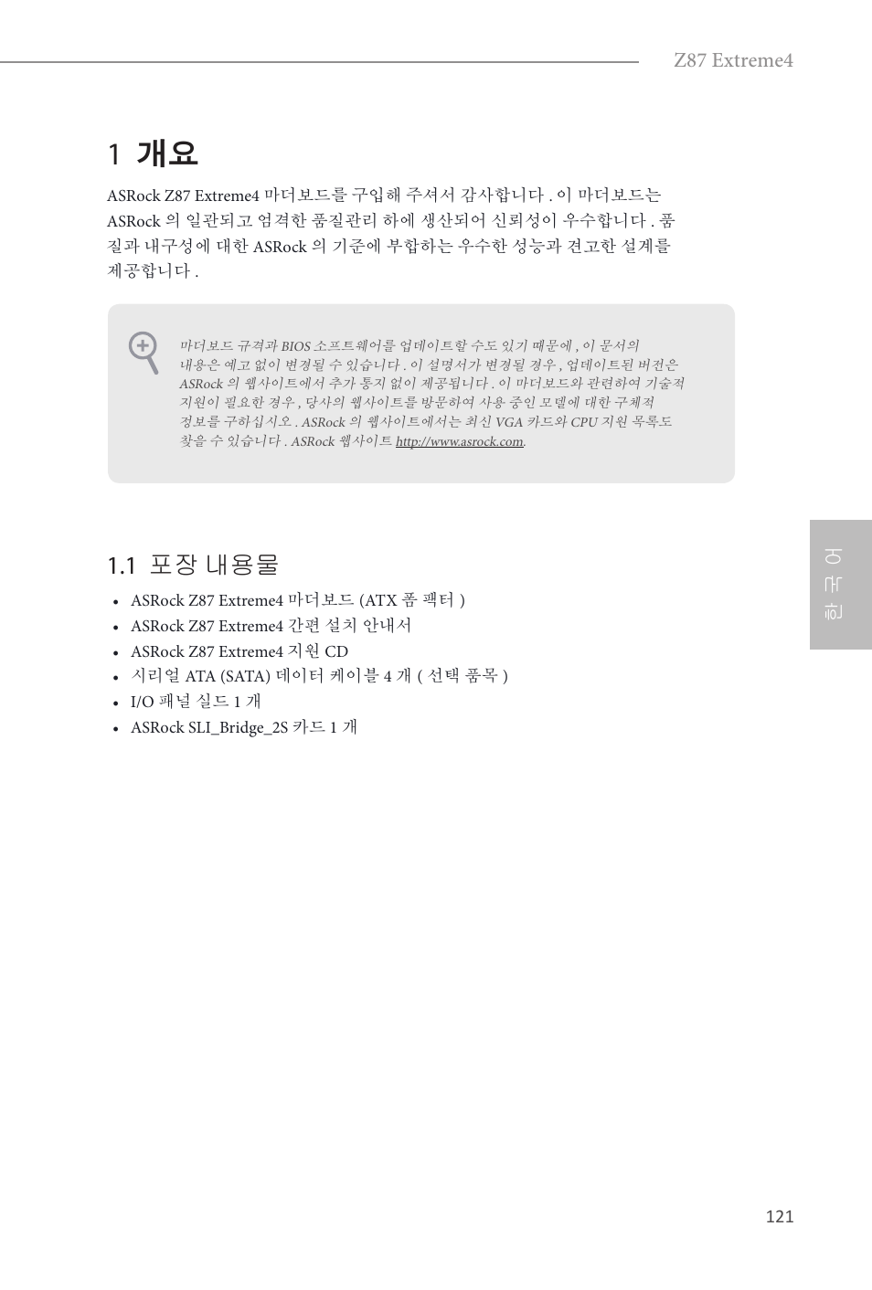 Korean, 1 개요, 1 포장 내용물 | 한 국 어 z87 extreme4 | ASRock Z87 Extreme4 User Manual | Page 123 / 188